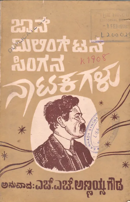 JOHN MILLINGTON SYNGANA NATAKAGALU BY H.H. ANNIAH GOWDA