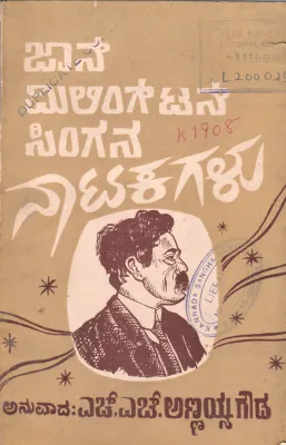 JOHN MILLINGTON SYNGANA NATAKAGALU BY H.H. ANNIAH GOWDA