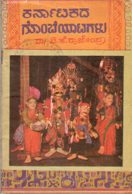 KARNATAKADA GOMBEYATAGALU BY DR.D.K. RAJENDRA