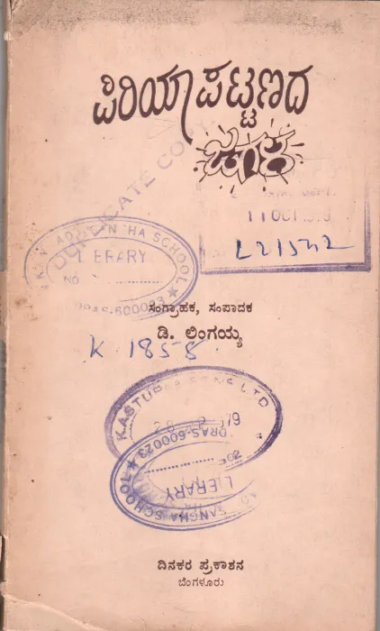 PIRIYAPATTANADA JAGALA BY D. LINGAIAH