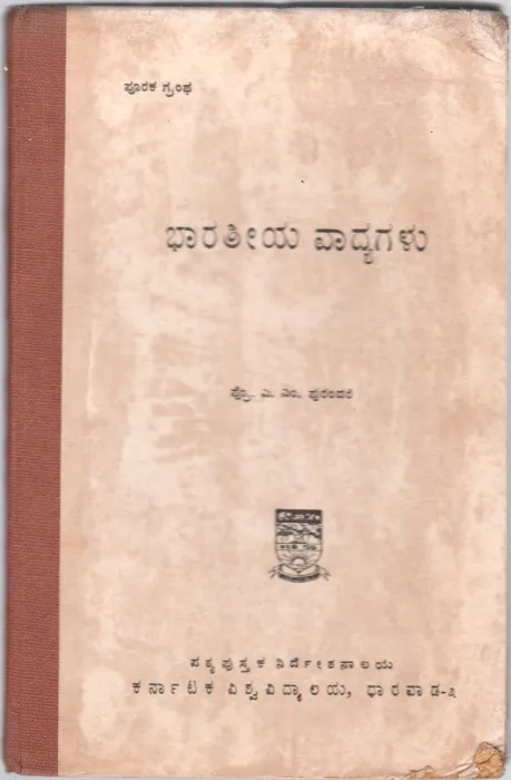 BHARATIYA VADYAGALU BY PROF. A.M. PURANDARE