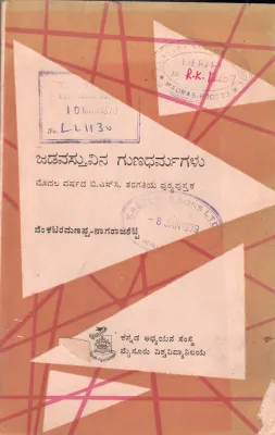 JADAVASTUINA GUNADHARMAGALU BY T.N. NAGARAJA SHETTY
