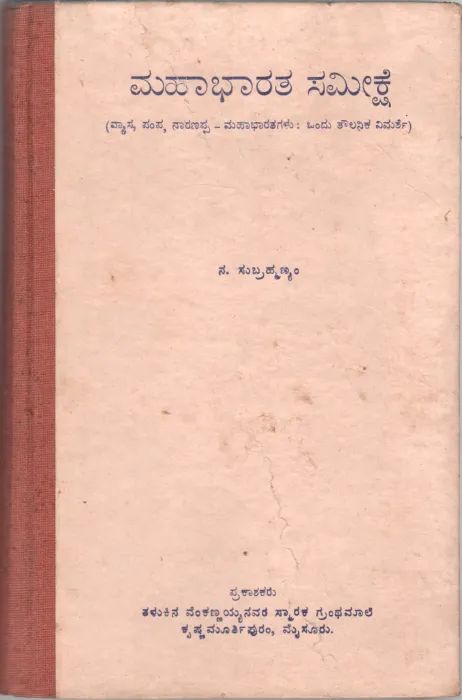 MAHABHARATA SAMEEKSHE BY DR.N. SUBRAMANYAM