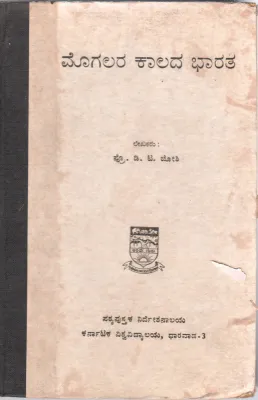 MOGALARA KALADA BHARATA BY PROF. D.T. JOSHI