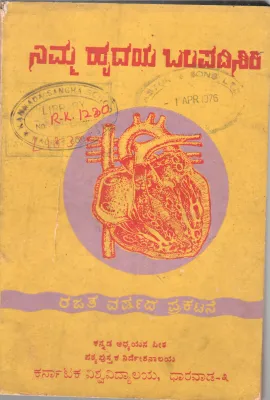 NIMMA HRADAYAVANNU BALAPADISIRI BY DR.P.S. SHANKAR