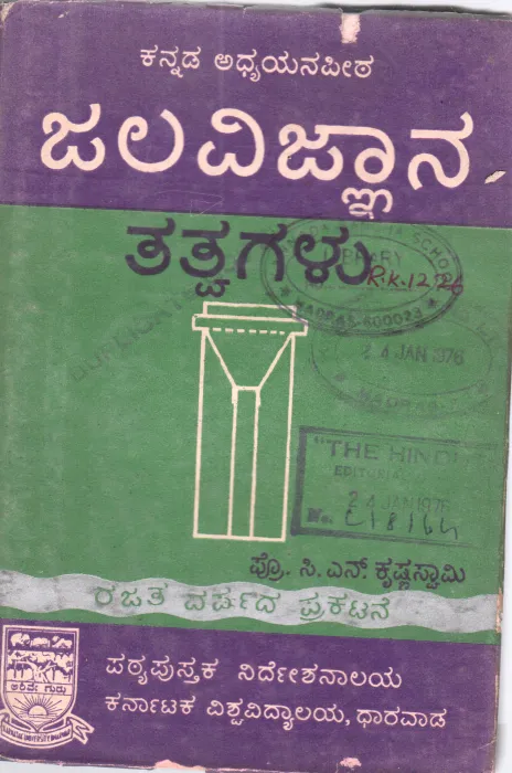 PRINCIPLES OF HYDROLOGY BY SHRI.C.N.KRISHNASWAMY