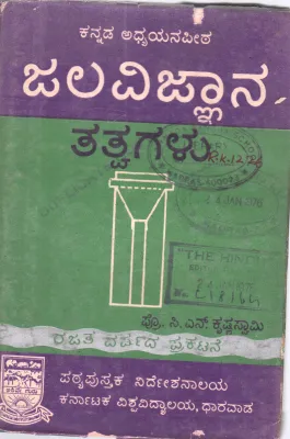 PRINCIPLES OF HYDROLOGY BY SHRI.C.N.KRISHNASWAMY
