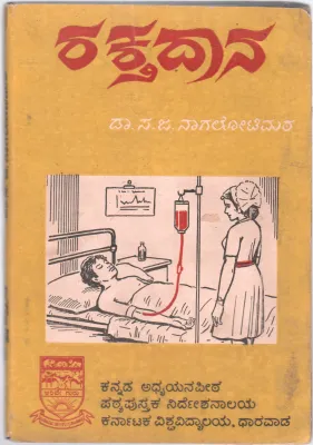RAKTA DANA(BLOOD DONATION) BY S.J. NAGALOTIMATH