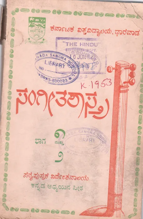 SANGITASHASTRA BY PROF. A.M. PURANDARE