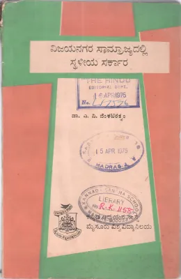 VIJAYANGARA SAMRAJYADALLI STHALIYA SARKARA BY A.V.VENKATRATNAM