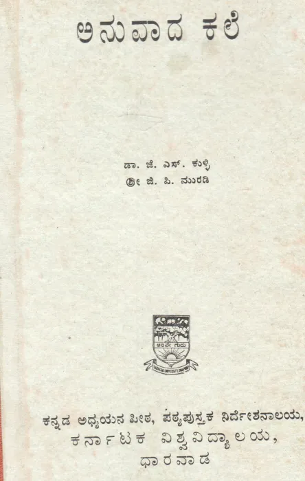 ANUVADA KALE BY DR.J.S. KULLI