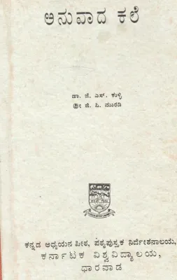 ANUVADA KALE BY DR.J.S. KULLI