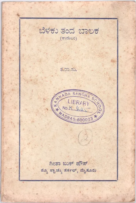 BELAKU TANDA BALAKA BY TA.RA.SU.
