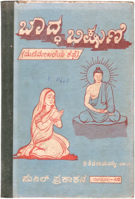 BOUDDHA BHIKSHUNI BY SHIVARAMAIAH M.A