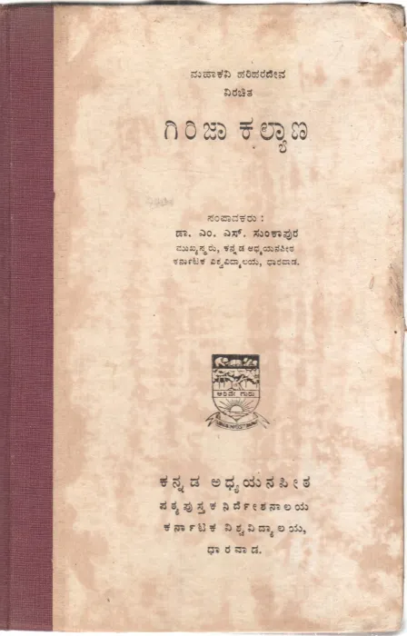 GIRIJA KALYANA BY DR.M.S. SUNKAPUR