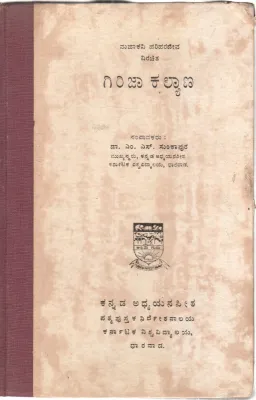 GIRIJA KALYANA BY DR.M.S. SUNKAPUR