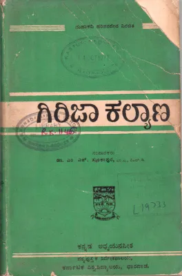 GIRIJA KALYANA BY DR.M.S. SUNKAPUR
