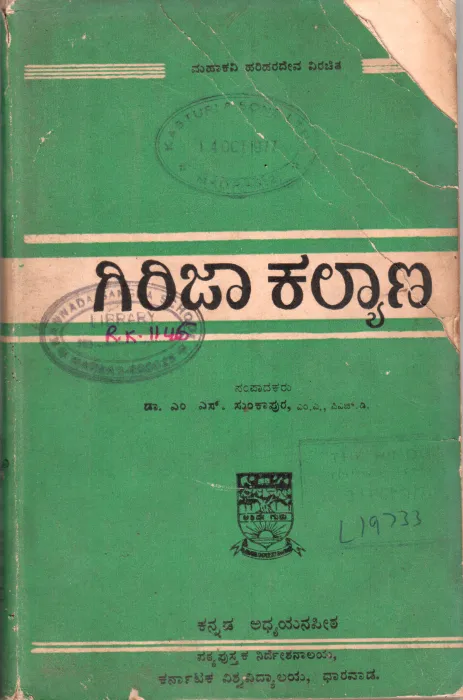 GIRIJA KALYANA BY DR.M.S. SUNKAPUR