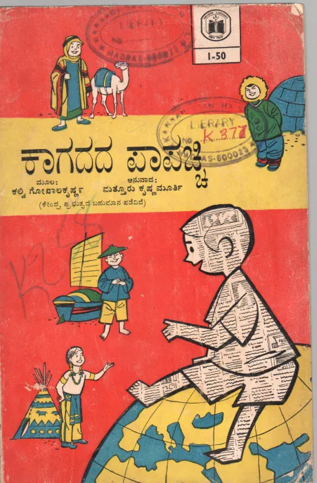 KAGADADA PAPACHHI BY KALVI GOPALAKRISHNAN