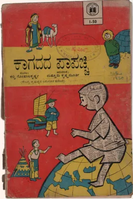 KAGADADA PAPACHHI BY KALVI GOPALAKRISHNAN