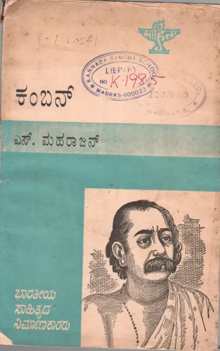 KAMBAN BY K.KUSHALAPPA GOWDA