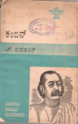 KAMBAN BY K.KUSHALAPPA GOWDA
