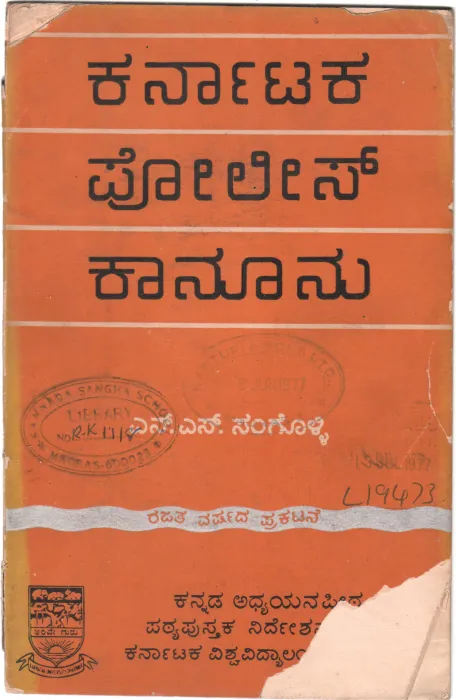 KARNATAKA POLICE KANNU BY SHRI N.S. SANGOLLI M.A. LL.B.