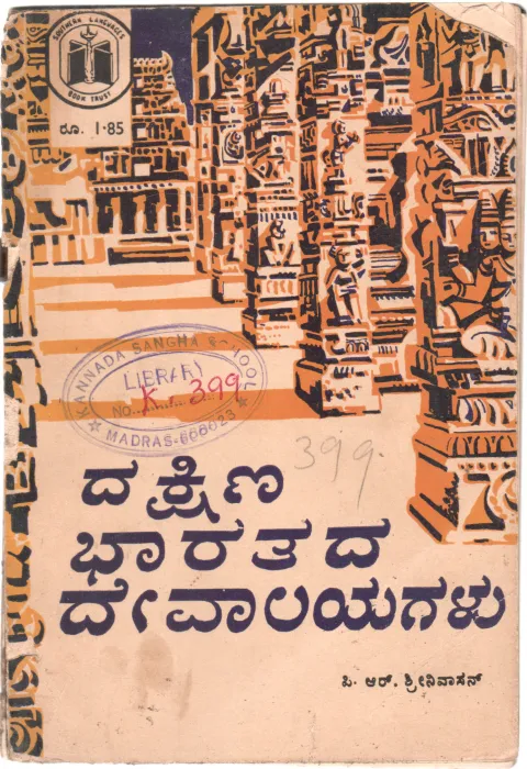 KATHAROOPAKA YOGASANA BY TIRUKA (SRI SRI RAGHAVENDRA SWAMIJI)