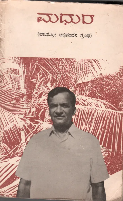 MADHURA BY DR.P.S SRINIVASA