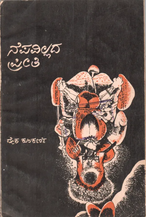 NEPAVILLADA PREETHI BY DESHA KULAKARNI