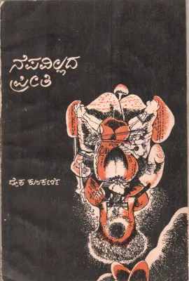 NEPAVILLADA PREETHI BY DESHA KULAKARNI