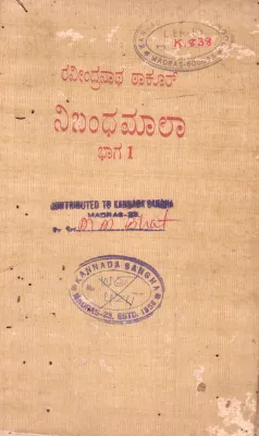 NIBANDHAMALA BY V. SITARAMAIAH