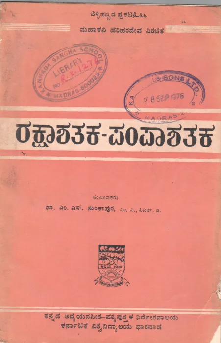 RAKSHASHATAKA-PAMPASHATAKA BY DR.M.S.SUNKAPUR