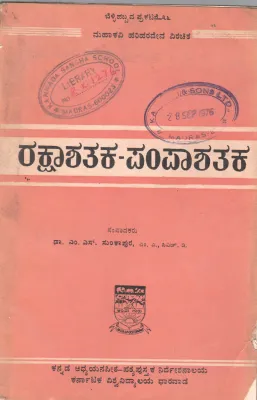 RAKSHASHATAKA-PAMPASHATAKA BY DR.M.S.SUNKAPUR