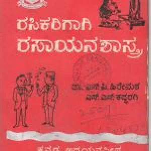 RASIKARIGAGI RASAYANA SHASTRA BY DR.S.P. HIREMATH