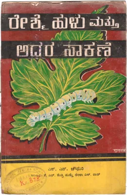 RESHMA HULU MATTU SAKANE BY S.N.CHOUDHURY