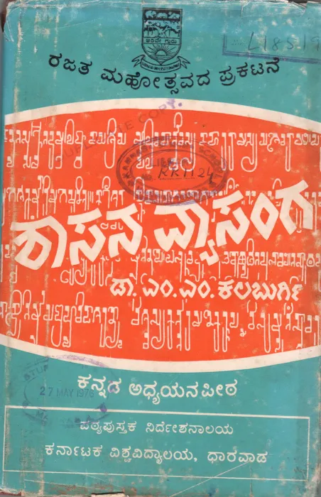SASANA VYASANGA BY DR.M.M.KALBURHGI M.A.PH.D