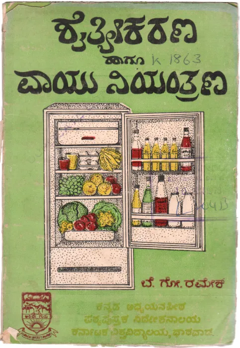 SHAITYEEKARANA HANGU VAAYUNIYANTRANA BY SHRI B.G. RAMESH
