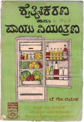 SHAITYEEKARANA HANGU VAAYUNIYANTRANA BY SHRI B.G. RAMESH