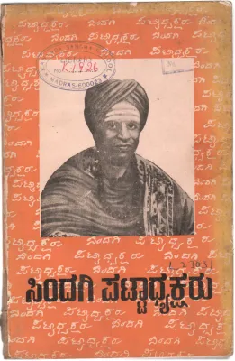 SIDAGI PATTADHYAKSHARU BY VARIOUS WRITERS