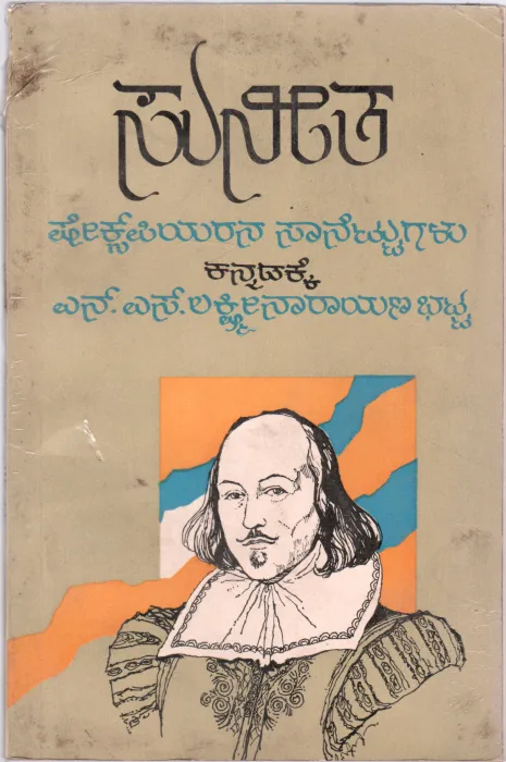 SUNEETA BY DR.N.S. LAKSHMINARYANA BHATTA
