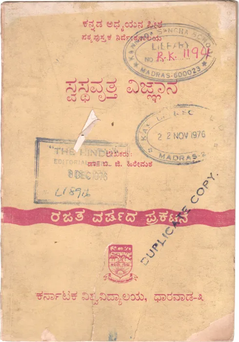 SWASTHA VRUTTA VIJNANA BY B.M. KANKANWADI