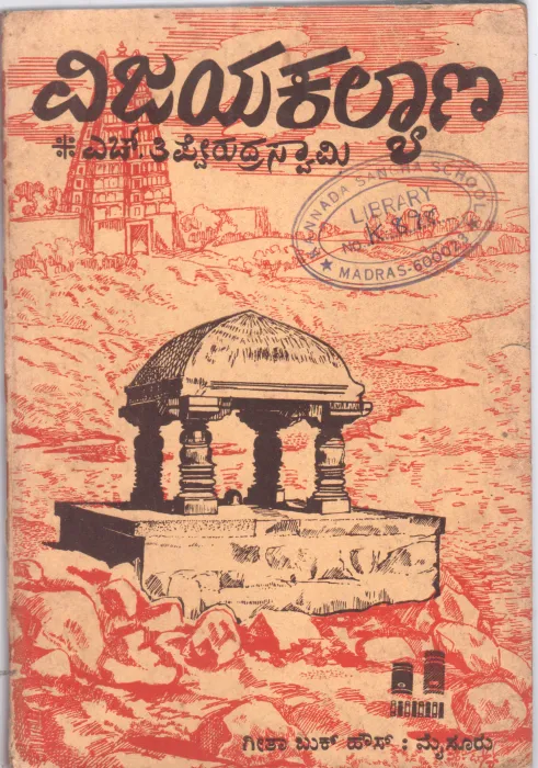 VIJAYAKALYANA BY DR.H. THIPPERUDRA SWAMY