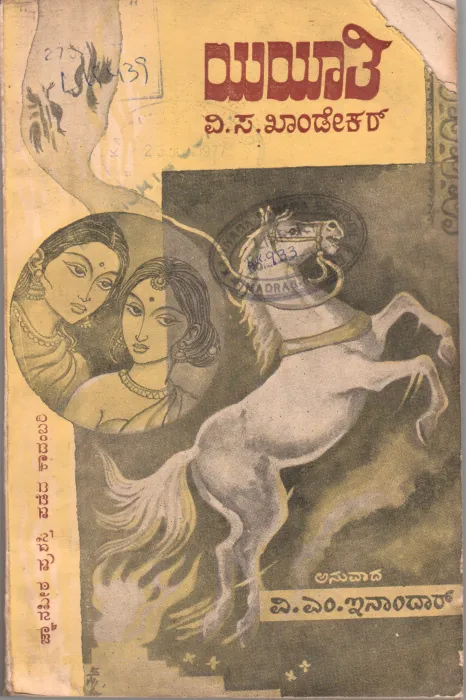 YAYATI BY V.M. INNAMDAR