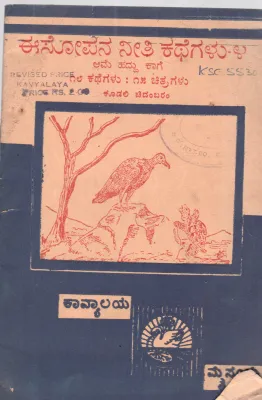 AESOPANA NITI KATHEGALU BY K.CHIDAMBARAM