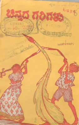 CHINNADA GARIGALU BY SRI.P.V.CHANDRASEKHARA