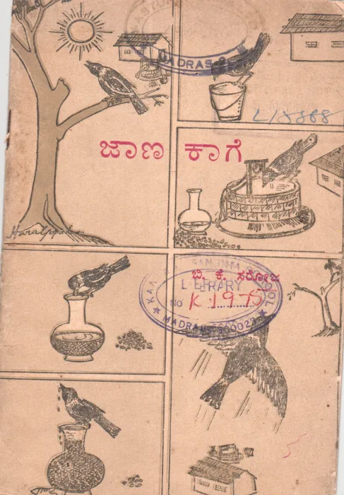 JAANHA KAGE BY SMT. B.K. SAROJA