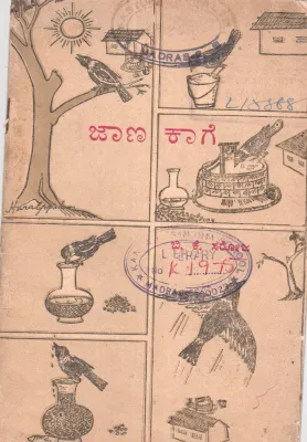 JAANHA KAGE BY SMT. B.K. SAROJA