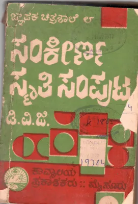 JNAPAKA CHITRASHALE VOL. VIII BY D.V.G. KAVYALAYA