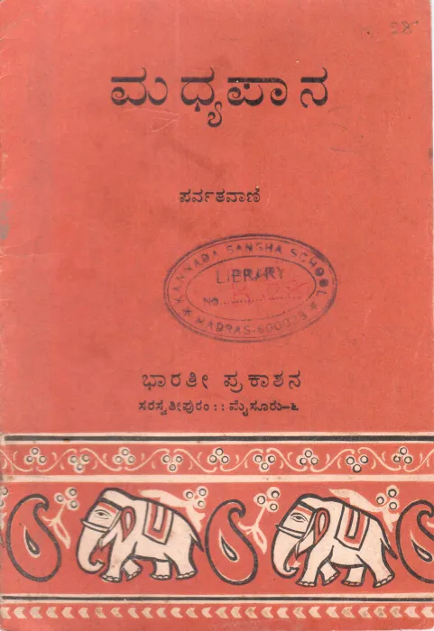 MIDRINK BY BHARTI PRAKASHAN